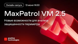 : MaxPatrol VM 2.5:     -