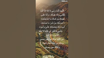 سيد الاستغفار | اذكار االصباح