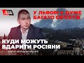 путін ударив по мирному Львову: якою була його мета?