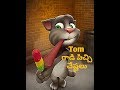 Download Tom back to back comedy scenes //pithula scene keka.. Download Lagu Mp3 Terbaru, Top Chart Indonesia 2018