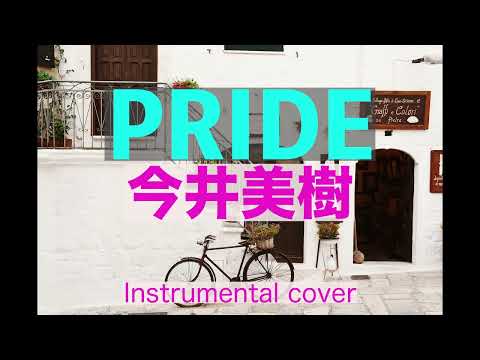 今井美樹   ///   PRIDE ( Instrumental )
