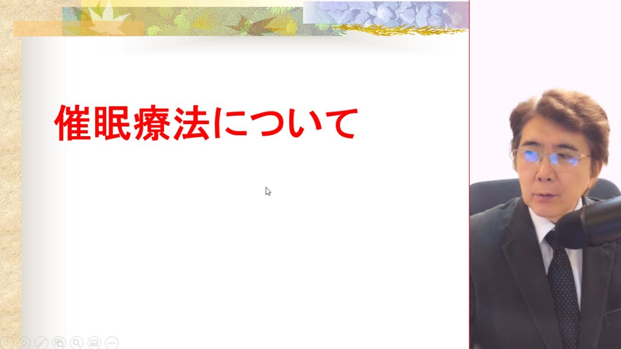 成功脳9 4 催眠療法 どんな順番で行い どんな効果が出るのか あなたの疑問を解消します Youtube