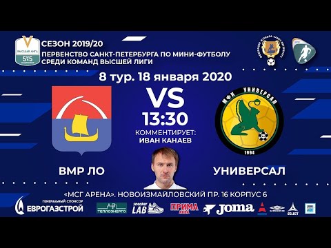 Видео к матчу ВМР ЛО - Универсал