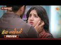 Iru Malargal - Preview | 11 Feb 2026 | Tamil Serial | Sun TV