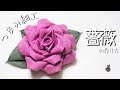 薔薇の作り方【つまみ細工】HANDICRAFT　バラ　Rose　diy craft flower　 fabric craft　母の日