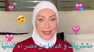 مشتريات و هدايا من مصر أم الدنيا 😍😍