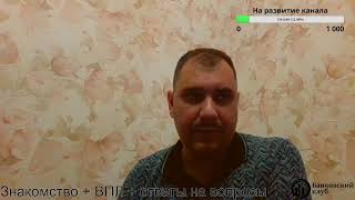 Знакомство + обсуждение темы ВПЛ + ответы на вопросы | Стрим №1 на Банковский клуб