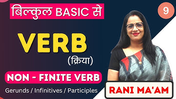 Verb | English Grammar  for beginners | Part - 9 | Gerunds / Infinitives / Participles | Rani Ma
