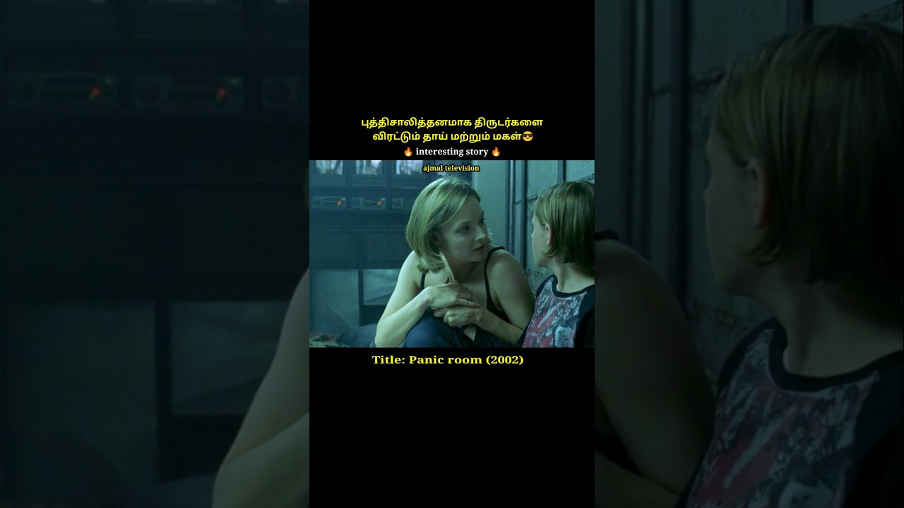 A clever mother and daughter outsmart the thieves 