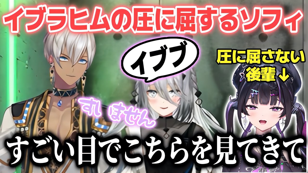 あゆゆの「イブブ」呼びをマネしてみるもイブラヒムの圧に屈してしまうソフィ【ソフィア・ヴァレンタイン/イブラヒム/千凛あゆむ/にじさんじ切り抜き】