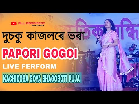    Dusoku Kajolore Bhora l Papori Gogoi l Live Performance at Kachidoba Bongaigaon