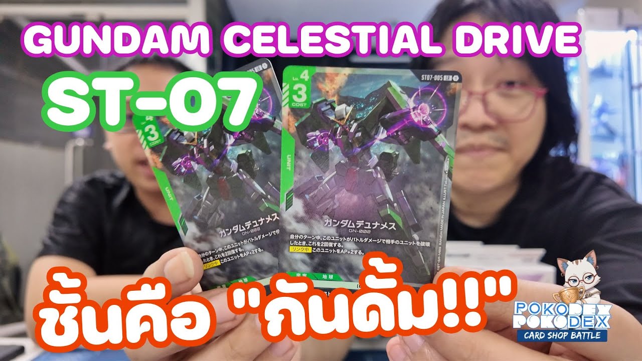 GUNDAM ST07 Starter ดับเบิ้ลโอกันดั้ม ที่ทุกคนรอคอย!!