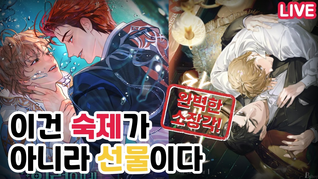 [BL소설추천 : 힐러인데 엉덩이가 바쁨 / 한계인] 전권 소장 완료