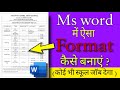 Ms Word Mai Fee Structure Format Kaise Banaye 2023 | Data Entry Job