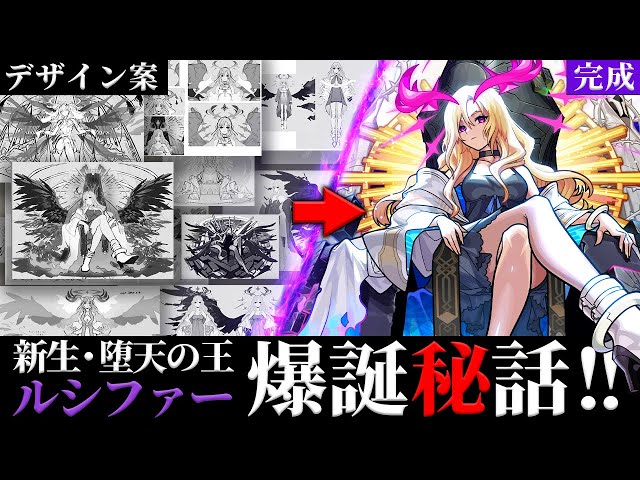 デザイナーの愛と苦悩告白！…ルシファー誕生の裏側を大公開【10周年