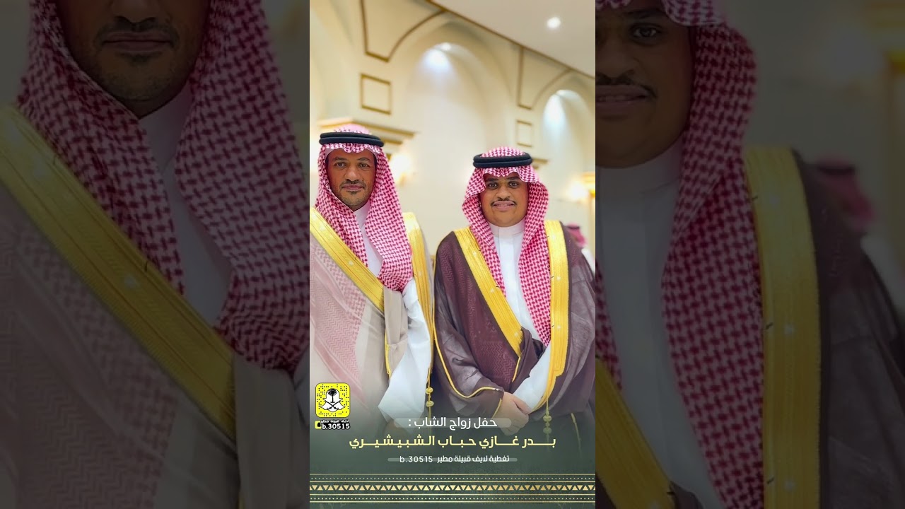 حفل زواج الشاب بدر غازي حباب الشبيشيري