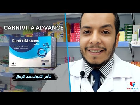 كارنيفيتا ادفانس اكياس لدعم الخصوبة وعلاج تأخر الانجاب عند الرجال   