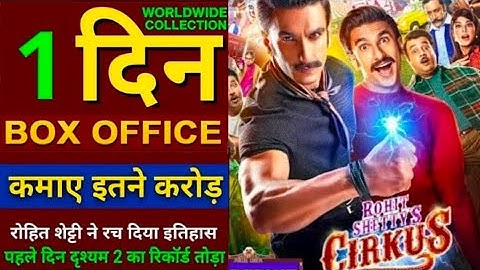 Cirkus Box Office Collection | Cirkus Box Office Collection Day 1 | Cirkus Movie Ranveer Singh