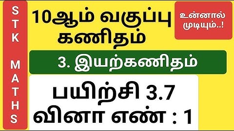 10th Maths Tamil Medium Chapter 3 Exercise 3.7 Sum 1 New Video #10th_maths_tamil_medium