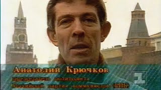 Однако (1-й канал Останкино, 9.11.1992)
