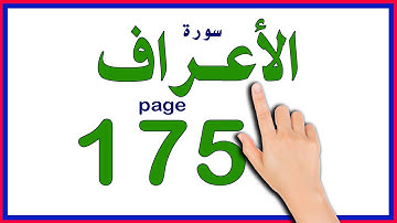سورة الاعراف صفحة 175 || The Noble Quran