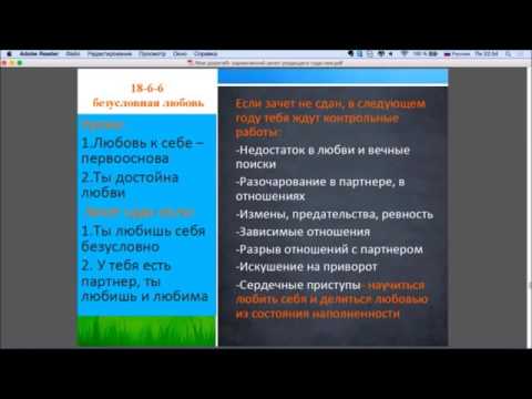 18-6-6 Безусловная любовь.