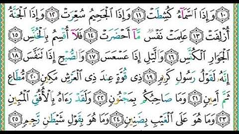 081 سورة التكوير    الشيخ أيمن رشدي سويد مكتوبة 720P HD