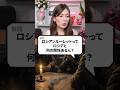 ロシアンルーレットってロシアと何の関係あるん？