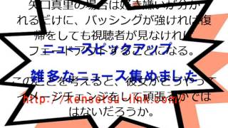 矢口真里復帰報道まとめ!いらない、復活希望など梅田賢三との話も出てくる 梅田賢三 検索動画27 矢口真里復帰報道まとめ!いらない、復活希望など梅田賢三との話も出てくる 梅田賢三 検索動画 27