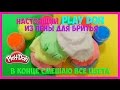 Как сделать настоящий Play Doh из пены для бритья