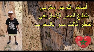 Download Lagu مغارمة المرور فوق الممر الأمازيغي ثالث أخطر ممر في المغرب بتاغية زاوية أحنصال اقليم أزيلال MP3 Download Lagu مغارمة المرور فوق الممر الأمازيغي ثالث أخطر ممر في المغرب بتاغية زاوية أحنصال اقليم أزيلال MP3