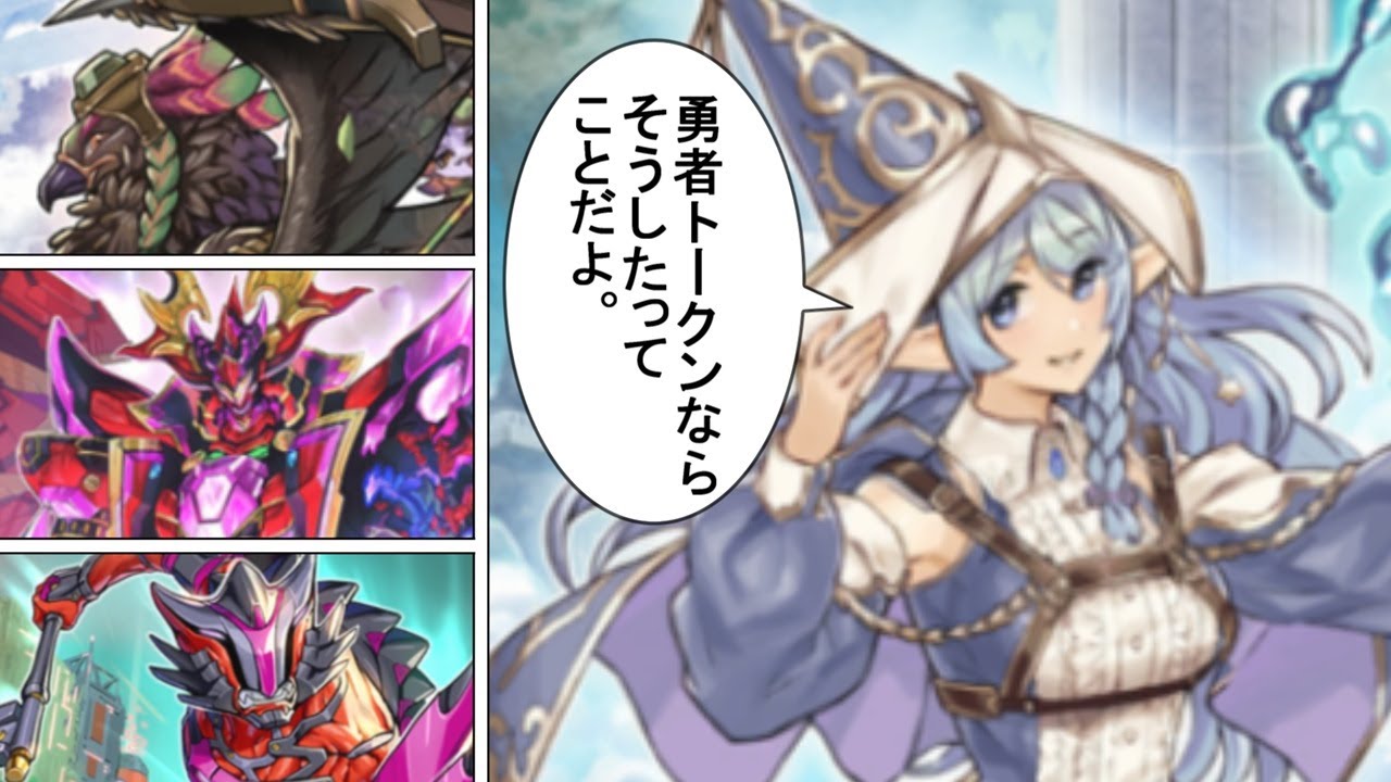 勇者トークン」出張セットと相性の良いテーマデッキ13選！【遊戯王OCG