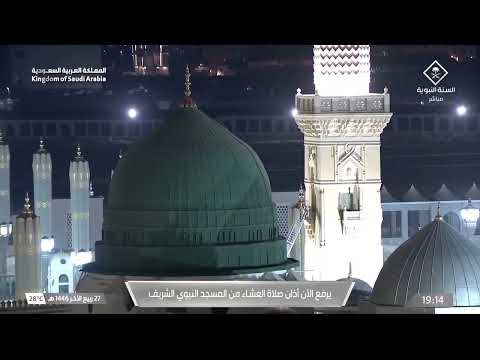 30th Oct 2024 Madeenah Isha Adhaan Sheikh Usaamah Akhdhar 