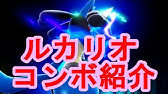 スマブラsp 実戦で使えるルカリオのコンボ集 Youtube