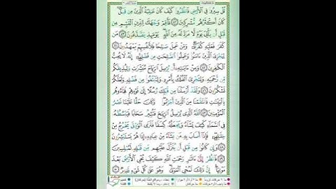 #سورة الروم #الآية ٤٢_٤٣#تلاوة الشيخ أيمن سويد #قليل دائم خير