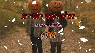 ดวงตา จมูก ปาก (EYES,NOSE,LIPS)(Thai) - STM (Cover) / Original by Taeyang