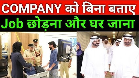 Company को बिना बताए घर जाना है || How to Leave Job in Dubai || How to resign in UAE