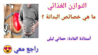 خصائص البدانة