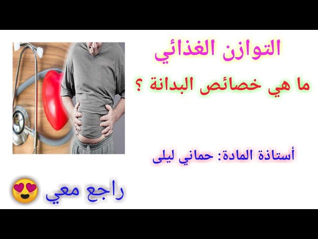 خصائص البدانة