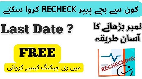 10th Class Result Rechecking 2024 |How to apply for Recheck 2024 bise |Supply Student Result Recheck