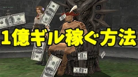 Ff11 ビーズ稼ぎ