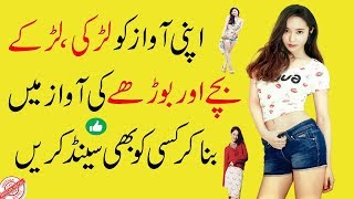 With Girl Voice Best Voice Changer App For Android 2018 Full Free screenshot 2