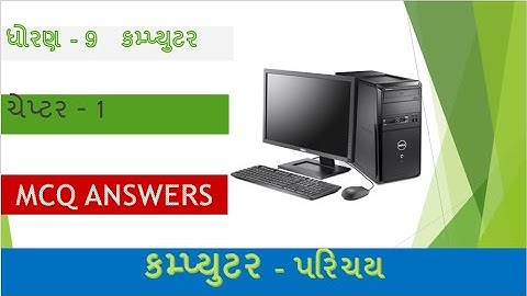Std 9 computer chapter 1  mcq question answers |(Gujarati Medium) GSEB || Abhi Education