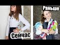 ШКОЛА: РАНЬШЕ vs СЕЙЧАС ! back to school 2017