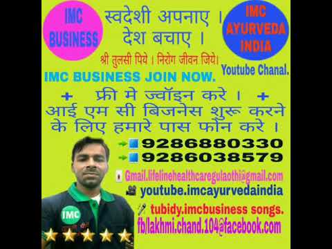 IMC BUSINESS SONGS GALI GALI IMC CHALI HAR DIL MAI HAI AAGAYI LAGI