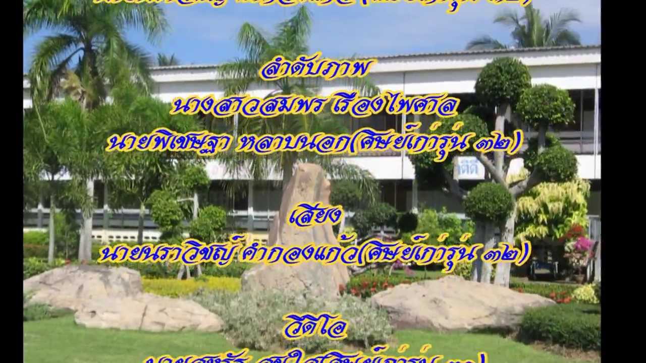 โรงเรียนหนองกี่พิทยาคม วีดีทัศน์งานเกษียณผอ วิเชียร เจริญครบุรี