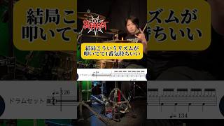 小学生の俺をメタルに目覚めさせた曲　#shorts #ドラム #叩いてみた ジャイ (Drums Channel)