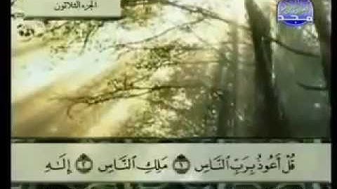 سوره الناس| الشيخ عبد الباسط عبد الصمد من اروع الاصوات