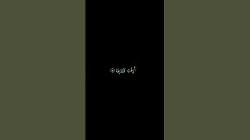 محمد اللحيدان سورة النجم #اكسبلور