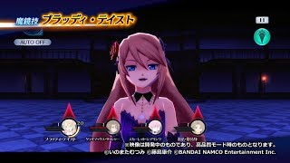 【テイルズ オブ ザ レイズ】魔鏡技  マルタ ブラッディ・テイスト